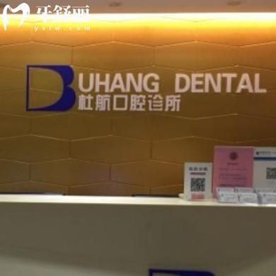 深圳杜航口腔診所地址在哪里？坐幾號地鐵能到？