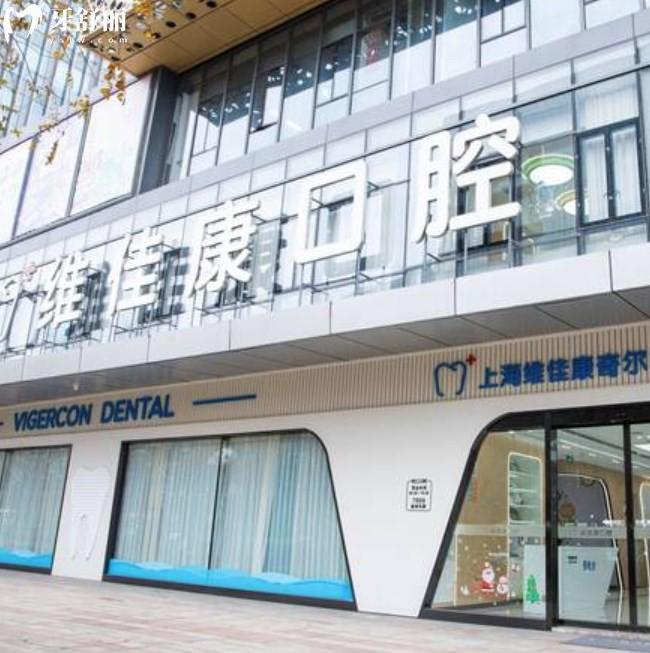 上海維佳康口腔地址全攻略；一城九院附來院路線/上班時間