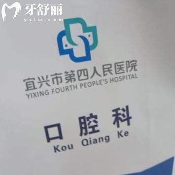 宜興鼎植口腔醫(yī)院地址在哪里？種牙靠譜來看價(jià)格表和評(píng)價(jià)