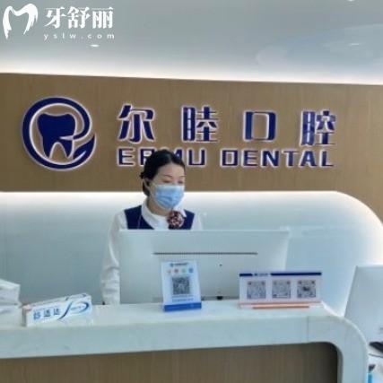 深圳爾睦口腔醫(yī)院是私立的嗎?答是正規(guī)私立連鎖店價(jià)格表實(shí)惠