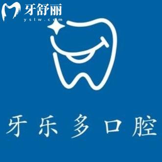 無錫牙樂多口腔怎么樣？地址+全新價格+口碑評價分享
