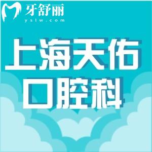 上海天佑醫(yī)院口腔科哪個醫(yī)生好?吳洋安娟做種植牙矯正技術(shù)口碑好價格不貴