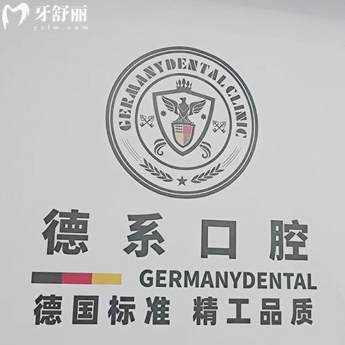 榆林德系口腔門(mén)診部