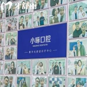 南京小啄口腔怎么樣？醫(yī)生團(tuán)隊(duì)介紹附新版價(jià)格收費(fèi)表