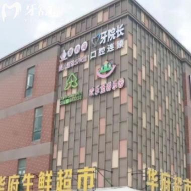 更新莆田牙院長口腔醫(yī)院價格表:拔牙補牙矯正種植牙收費不貴