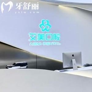 全新安溪艾美口腔價格表:種植牙2980+/矯正9800+收費不貴是正規(guī)的
