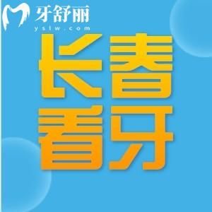 長春看牙能用社保的醫(yī)院是這幾家:正規(guī)可靠技術口碑好附報銷流程及比例