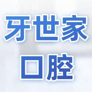 ?？谘朗兰铱谇会t(yī)院怎么樣?據(jù)說種牙/矯正是瓊山便宜又好的牙科