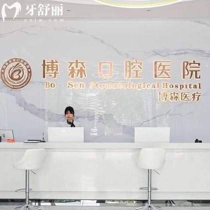 深圳美博森口腔口碑怎么樣?看看去過的人說服務好技術正規(guī)