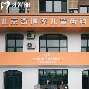 撫順奇遇季口腔怎么樣？正規(guī)牙科看牙靠譜還便宜