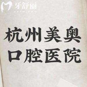 杭州美奧口腔醫(yī)院是幾級醫(yī)院？衛(wèi)健委顯示未定級但資質正規(guī)實力強勁