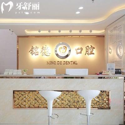 深圳銘德口腔醫(yī)院收費(fèi)如何?價格表get種植牙1580+/矯正7980+不貴無誘導(dǎo)消費(fèi)