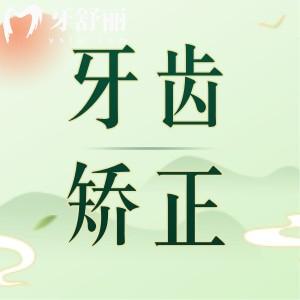 牙齒矯正越疼越有成效嗎？口腔醫(yī)生提醒這是個錯誤的說法