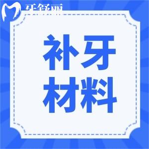 義獲嘉補(bǔ)牙材料和3m材料哪個好?對比下材質(zhì)硬度/品牌使用壽命/價格吧