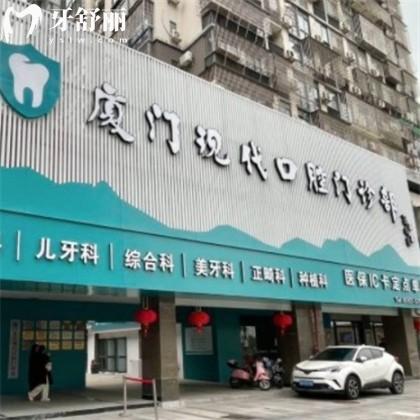 廈門現(xiàn)代口腔收費高嗎?全新價格表查詢種植牙2980+/矯正6888+不貴