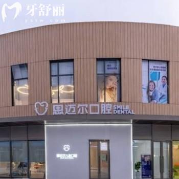 廈門思邁爾口腔醫(yī)生簡(jiǎn)歷/口碑/價(jià)格表看是正規(guī)私立不可用醫(yī)保