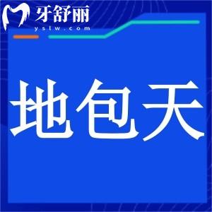 從地包天輕微和嚴(yán)重對(duì)比圖片來看牙性和骨性矯正需要多少錢吧?