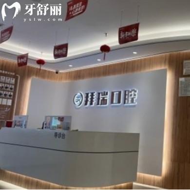 2024廈門拜瑞口腔醫(yī)院價格表收費調(diào)整:補牙烤瓷牙矯正種植牙多少錢get
