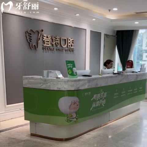 深圳登特口腔醫(yī)院是公立還是私立醫(yī)院?