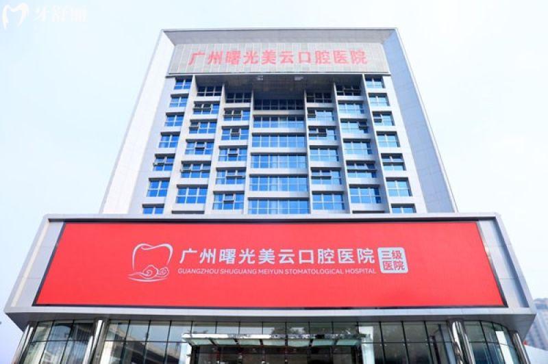 廣州曙光美云口腔口碑怎么樣?白云區(qū)市民認(rèn)為醫(yī)生水平高