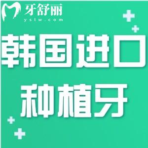 韓國進(jìn)口種植牙品牌排名前三:登騰/奧齒泰/美格真價(jià)格不貴性能更優(yōu)