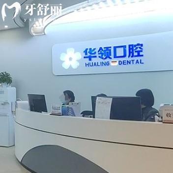 沈陽華領(lǐng)口腔