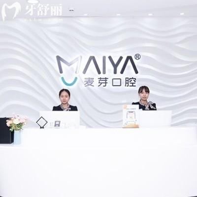 深圳麥芽口腔是私立醫(yī)院嗎?答是正規(guī)私立連鎖價格表不貴可用社?？? class=