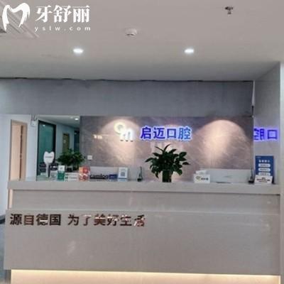 喀什啟邁口腔怎么樣?網(wǎng)評是正規(guī)私立醫(yī)院收費(fèi)價(jià)格表不貴/附地址