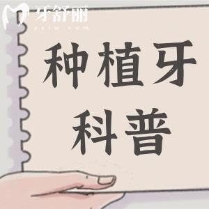 種植牙晃動(dòng)是怎么回事還得重新種么？導(dǎo)致種植牙松動(dòng)的主要原因…