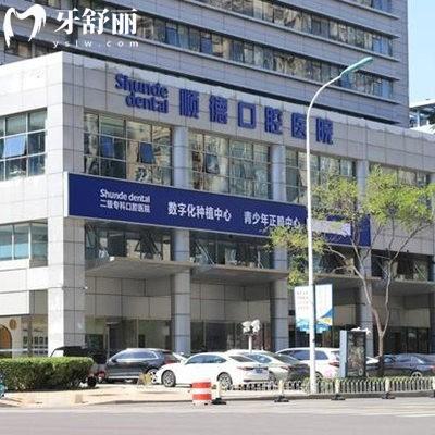 天津順德口腔醫(yī)院地址電話:濱海新區(qū)第二大街|正規(guī)二級(jí)資質(zhì)|數(shù)字化技術(shù)|好評(píng)多