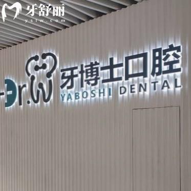 貴陽牙博士口腔醫(yī)院