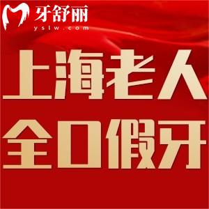 2024老人裝全口假牙價目表:樹脂/金屬/吸附性義齒/種植牙價格均有