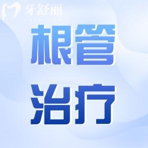 牙齒齲壞如何判斷該不該做根管治療?主要查看這幾方面