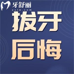 拔牙三年后沒鑲牙真后悔，盤點(diǎn)缺牙不管的四大危害