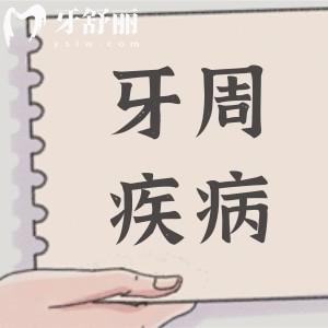 患有牙周疾病，脫發(fā)風險也會增加真的嗎？