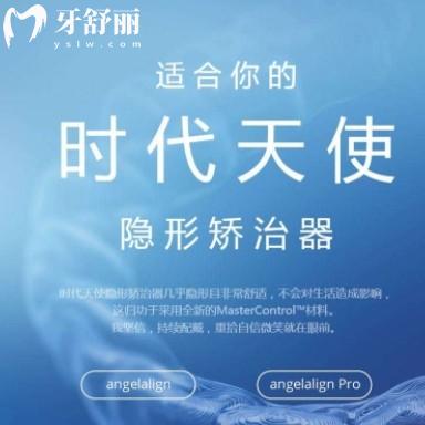 時代天使隱形矯正成效好嗎？一篇告訴你型號區(qū)別和價格表