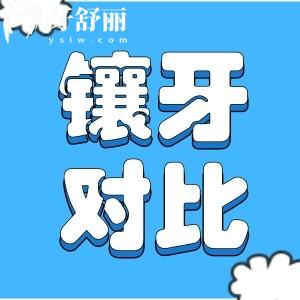 掉了一顆牙怎么鑲牙最適合？活動(dòng)假牙/牙冠/種牙優(yōu)缺點(diǎn)對(duì)比