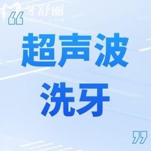 超聲波洗牙一個(gè)月后悔死了!初次洗牙人群趕緊注意避免受傷后悔!