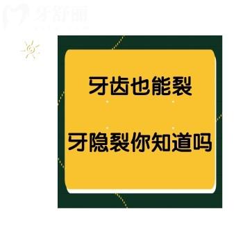 牙齒也能裂，牙隱裂你知道嗎？這里必看！