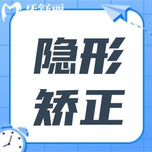 隱形矯正為什么那么貴?探究隱形牙套價(jià)格高于傳統(tǒng)牙套的原因