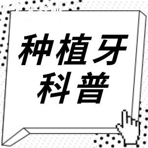 做完種植牙后還可以洗牙嗎？種植牙洗牙和真牙方式一樣嗎？