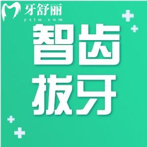 智齒把牙齒擠歪了拔后會(huì)回來嗎?
