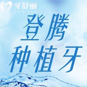 韓國登騰種植牙能用多久?10-20年壽命長性價比高值得選擇哦!