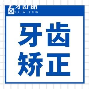 戴金屬牙套不能進(jìn)高考考場(chǎng)?關(guān)注牙齒矯正,這些你必須要了解