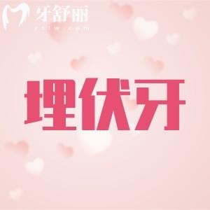 埋伏牙牽引出來與正常牙一樣嗎？無明顯區(qū)別附牽引過程