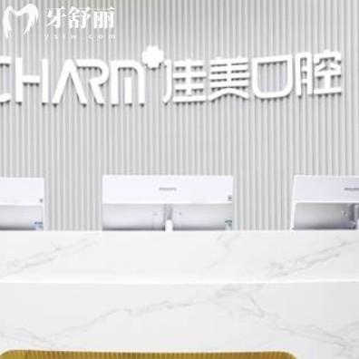 南昌佳美口腔怎么樣？全新價(jià)格收費(fèi)/醫(yī)生團(tuán)隊(duì)/口碑點(diǎn)評(píng)