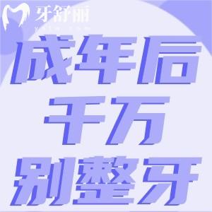 誰(shuí)說(shuō)的成年后千萬(wàn)別整牙!看看我戴牙套一年臉型的變化真有用!