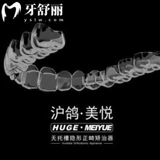 滬鴿美悅隱形矯正怎樣呢？價格/適用病例/牙套優(yōu)勢全解讀