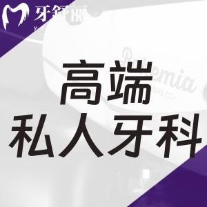 高端私人牙科看牙真的好嗎?不仇富的說人家提供的就是滿分服務(wù)+情緒價(jià)值
