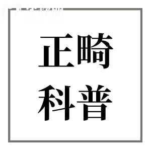 顳下頜關節(jié)紊亂能正畸嗎？深度解析矯正與顳下頜關節(jié)的關系